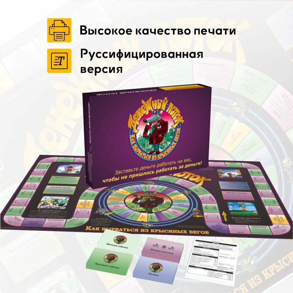 Настольная игра