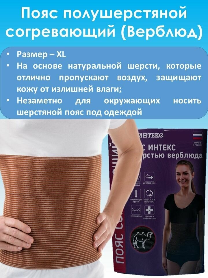 Пояс эластичный полушерстяной интекс верблюд  размер 5 XL