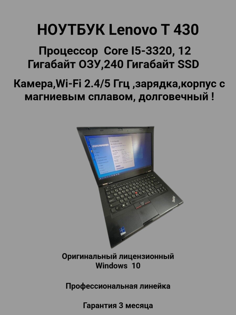 Ноутбук Lenovo Thinkpad T430 14 дюймов, Core I5-3320 , 12 Гб ОЗУ, 240 Гб SSD