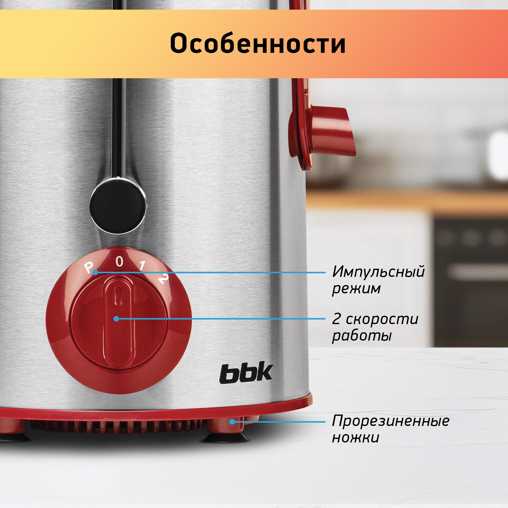 Соковыжималка BBK JC080-H20 вишня/металлик, центробежная, мощность 800 Вт — фото 1