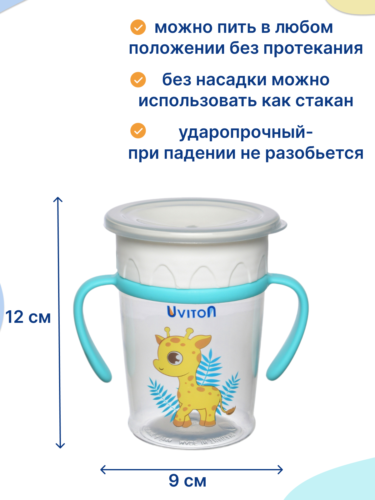 Изображение Поильник непроливайка детский с ручками 270мл