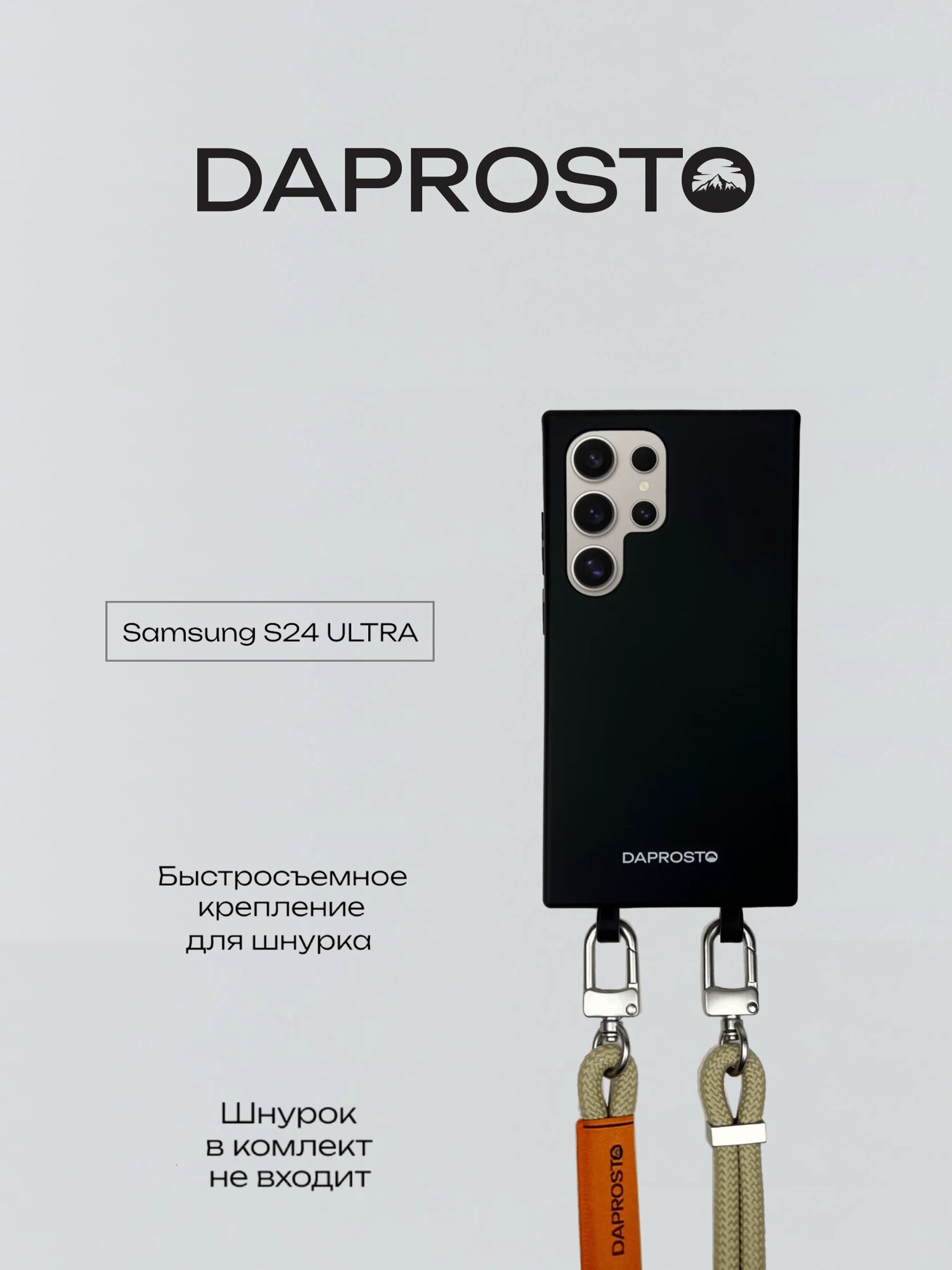 Чехол для Sumsung Galaxy S24 ULTRA съемное крепление для шнурка из TPU DAPROSTO Black Velvet (без шнурка)