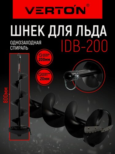 Изображение товара Шнек для льда VERTON IDB-200 (прямые ножи, d пос=20мм, D=200мм, L-800мм)