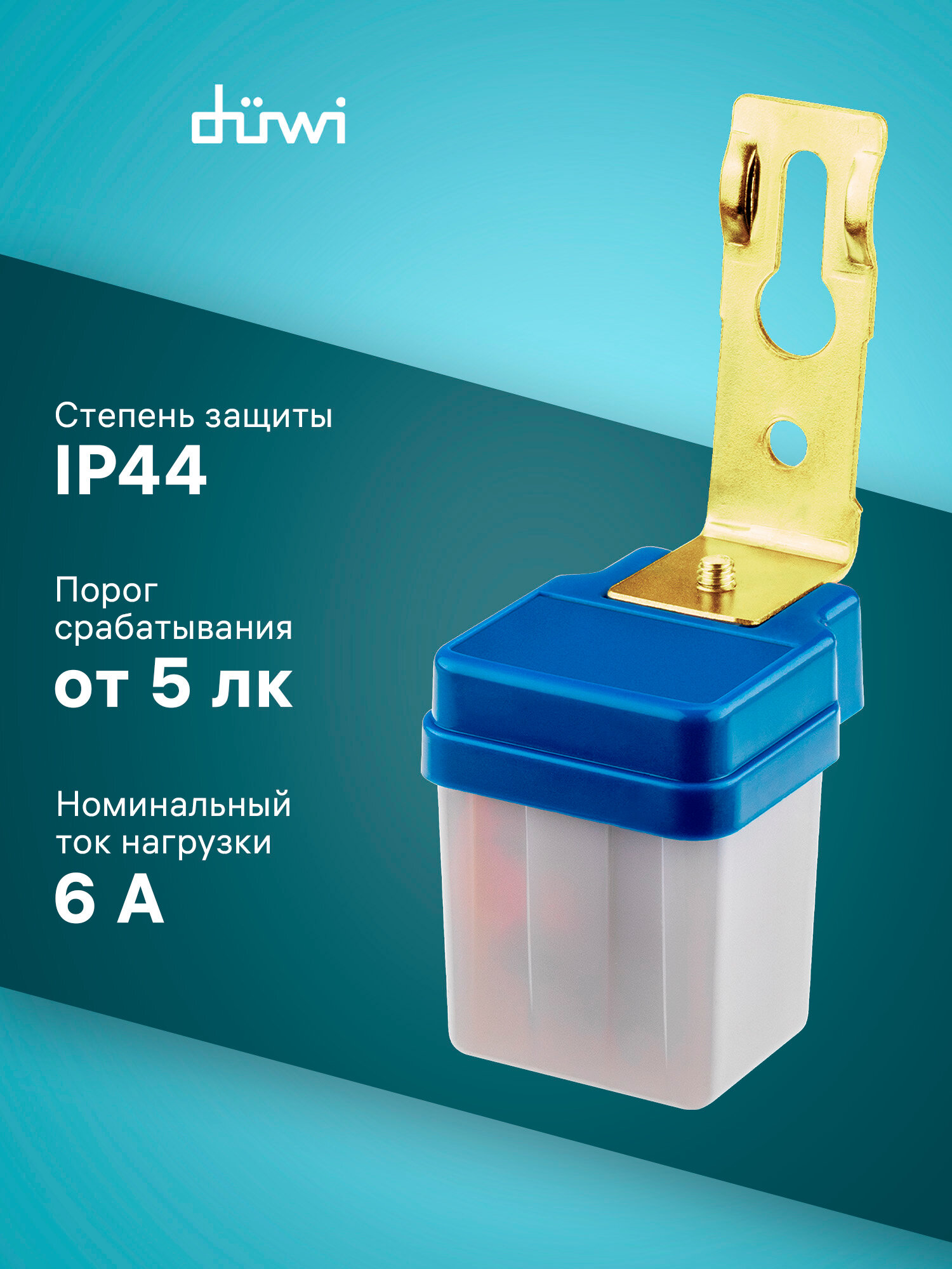 Duwi Фотореле FR 01, датчик освещения, 6 А, IP44, цвет белый, 25870 4