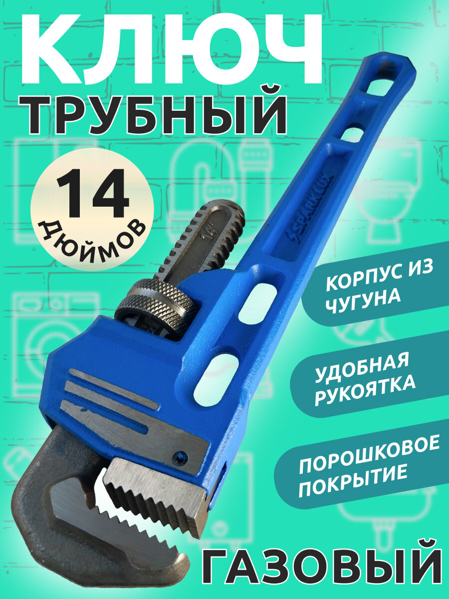 Ключ трубный газовый разводной/14 дюймов/синий/корпус из чугуна