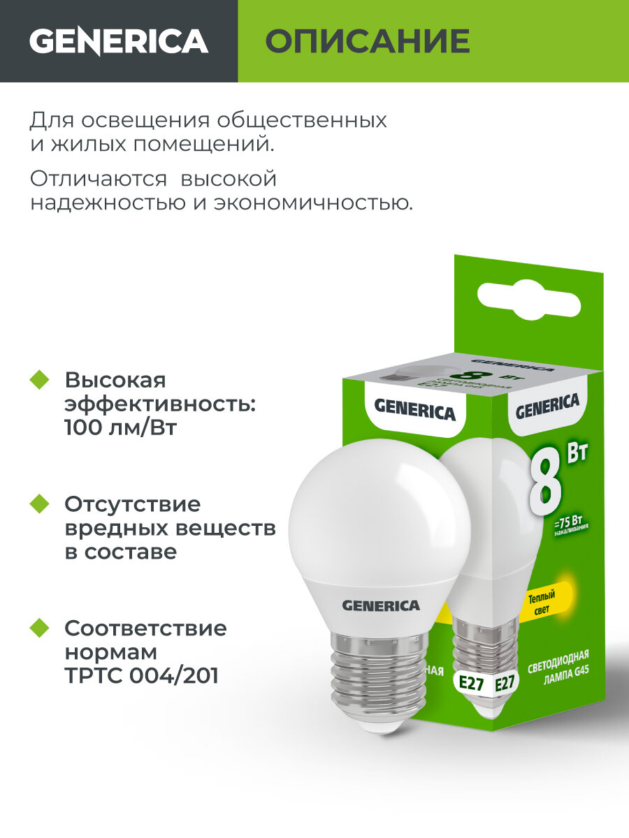Лампочка светодиодная G45 шар, 8 Вт, 230В, 3000К, E27, GENERICA — фото 1