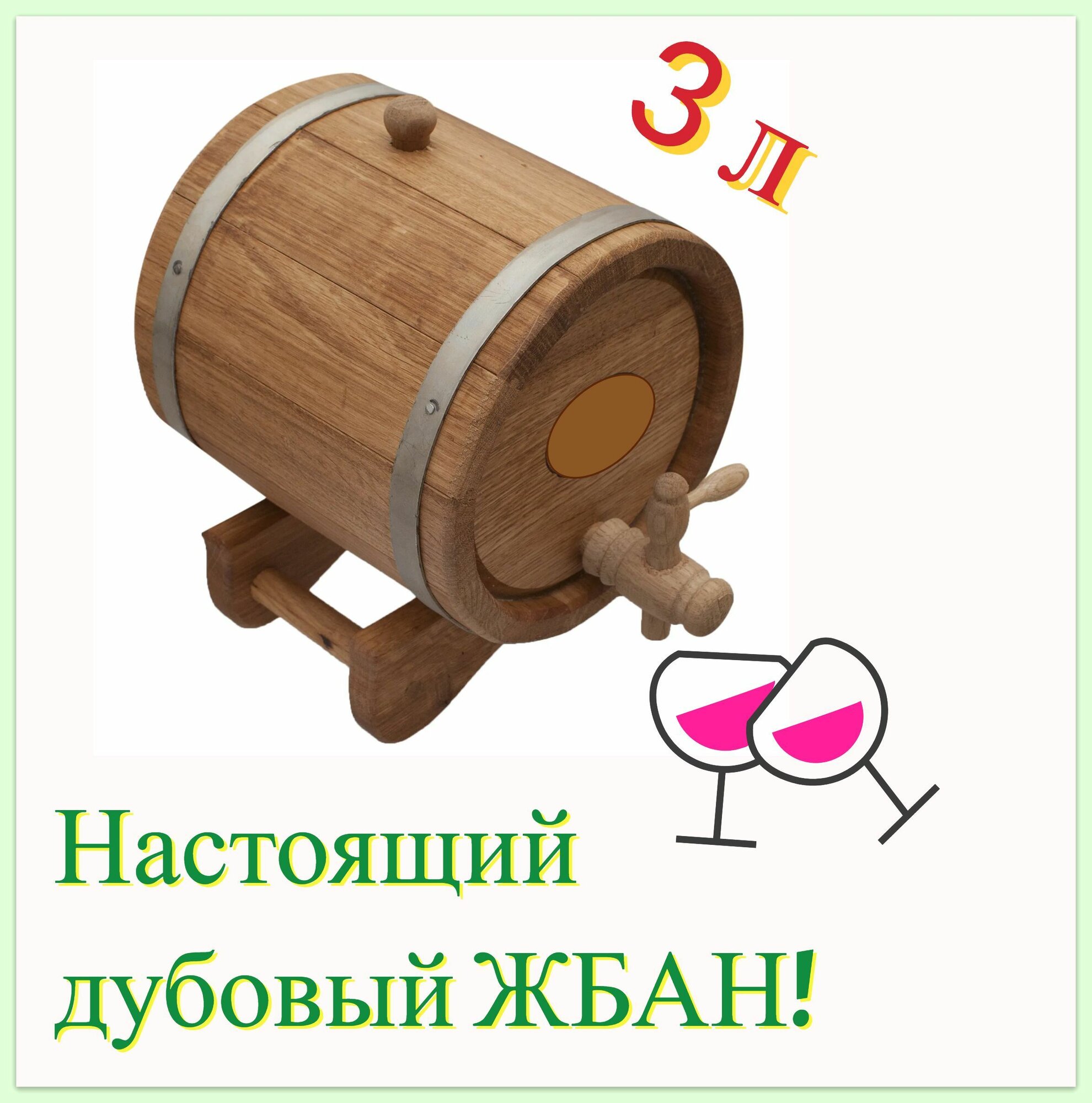 Жбан дубовый 3 л на подставке с краном. Бочка подходит для выдержки и хранения коньяка бурбона домашних настоек вина кваса. Это желанный подарок любому самогонщику или виноделу