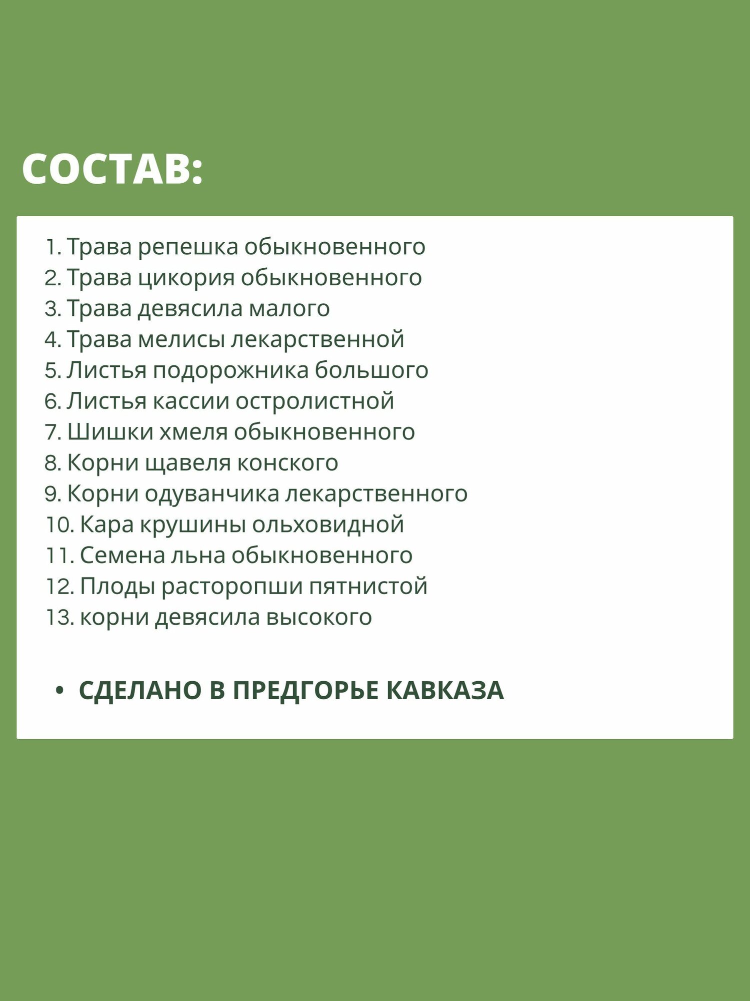 Слабительные Лекарственные Травы Травяной сбор слабительный №18 очищающий чай из трав от запоров