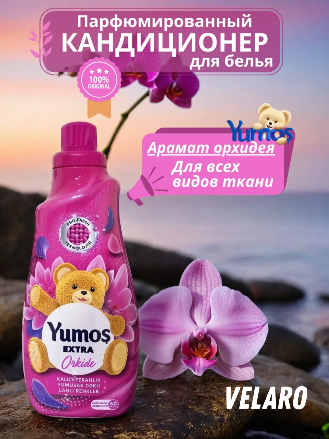 Кондиционер для стирки белья, Yumos Extra "Orkide" аромат, 1440 мл.
