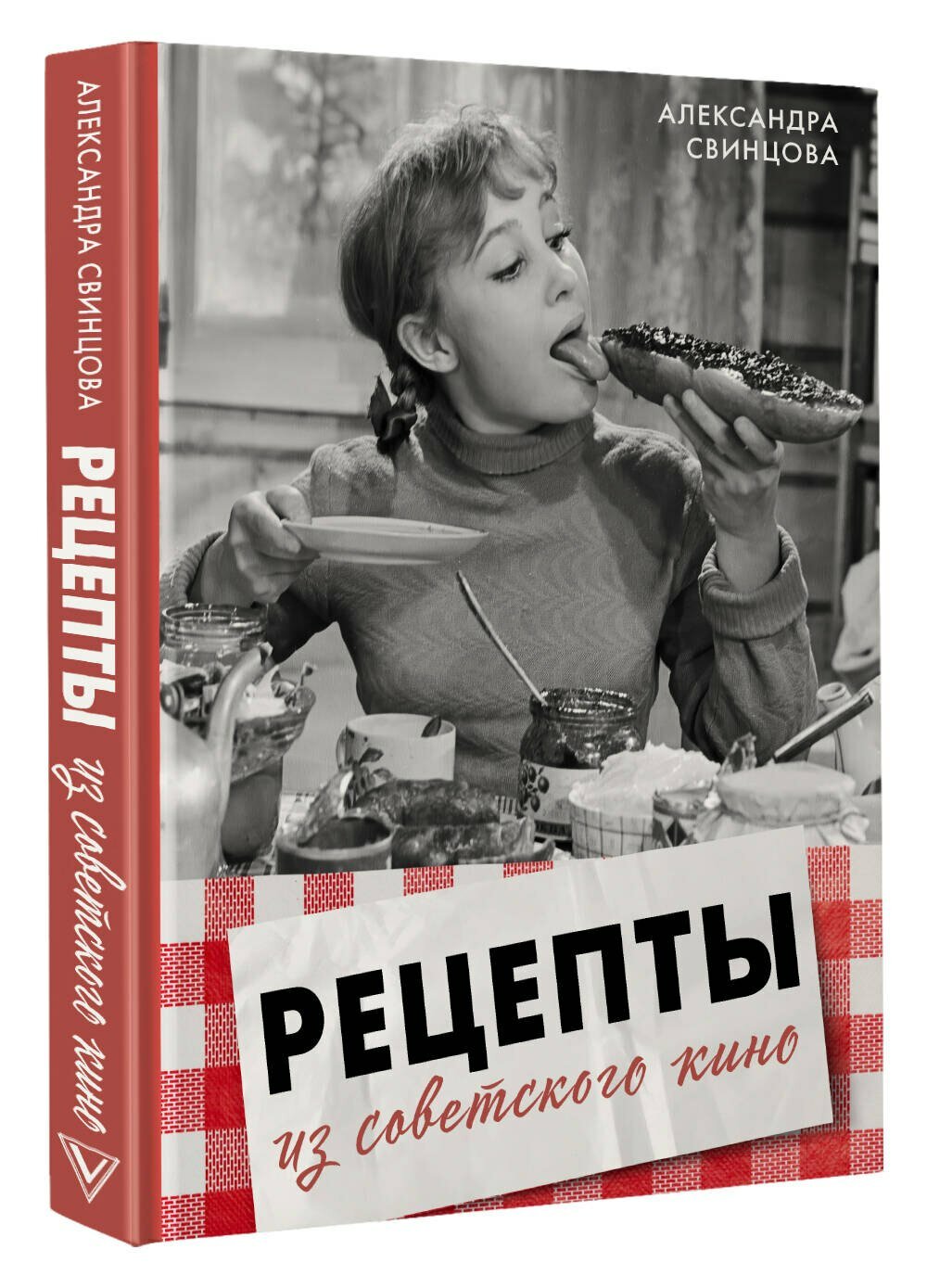 Рецепты из советского кино — фото 1