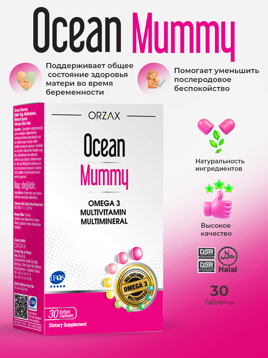 Orzax Ocean Mummy – комплекс для беременных и кормящих женщин, №30
