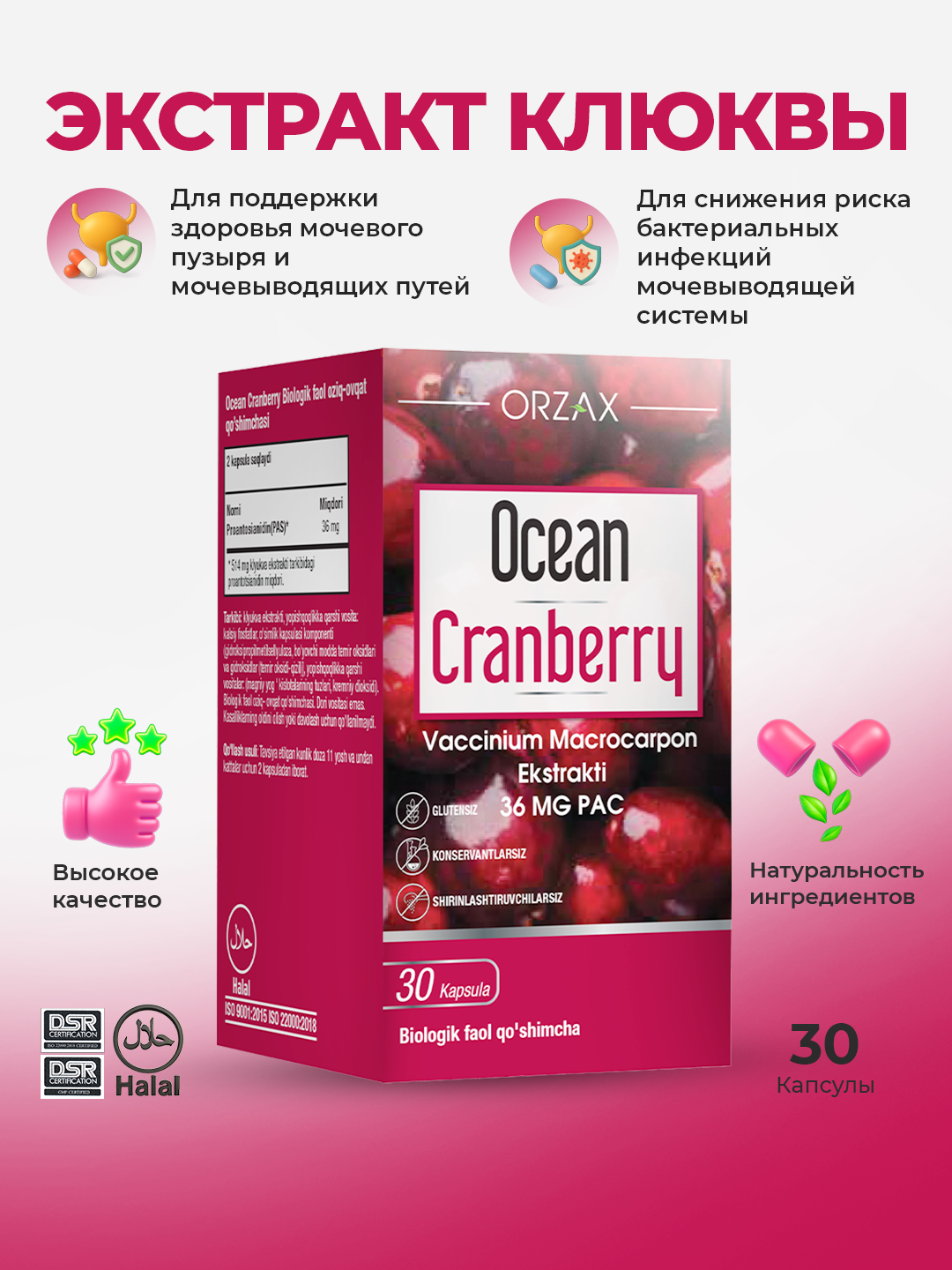 Orzax Ocean Cranberry – комплекс для здоровья мочевыводящих путей, №30
