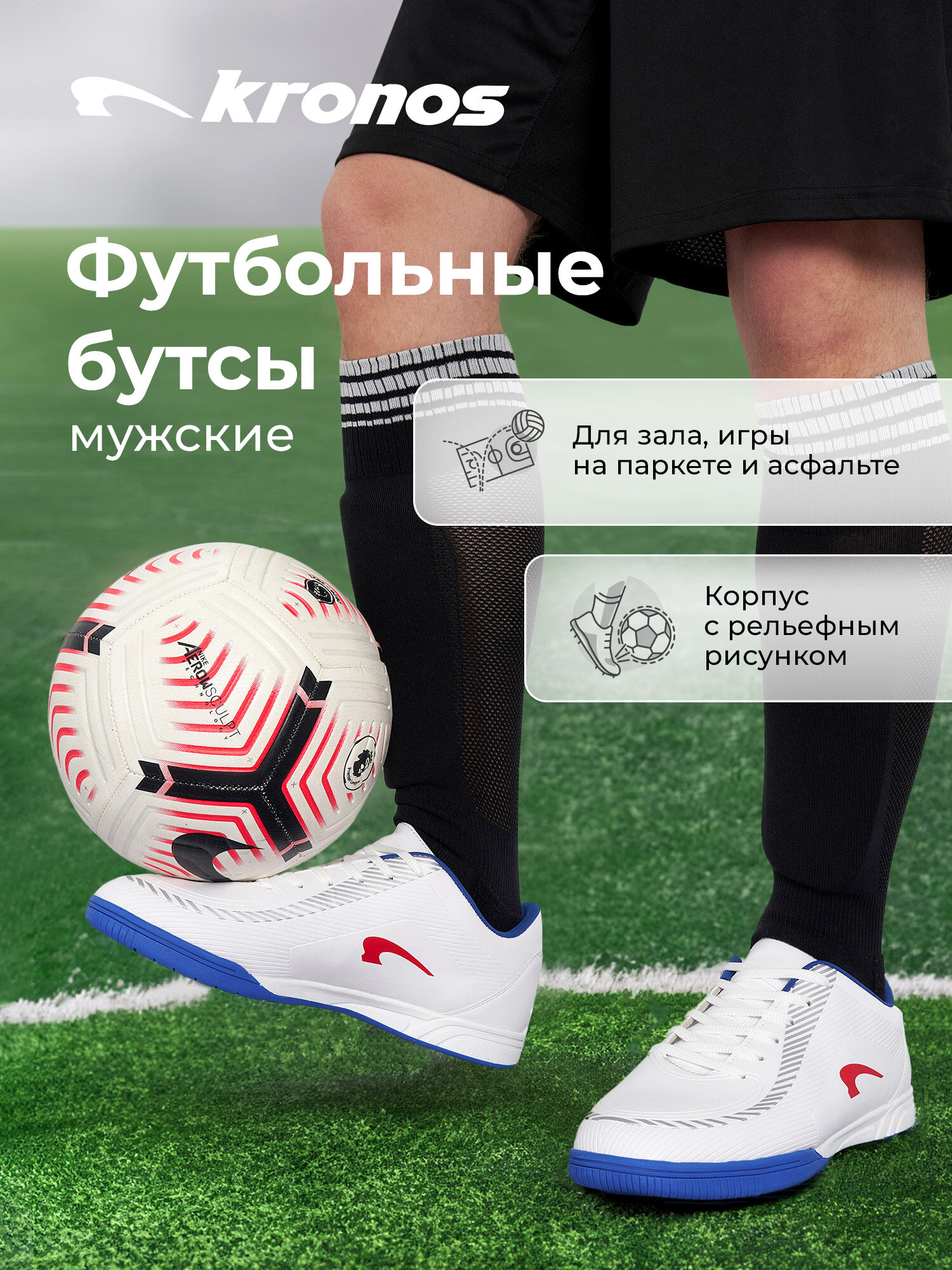 Бутсы Kronos размер 43 белый/синий/красный