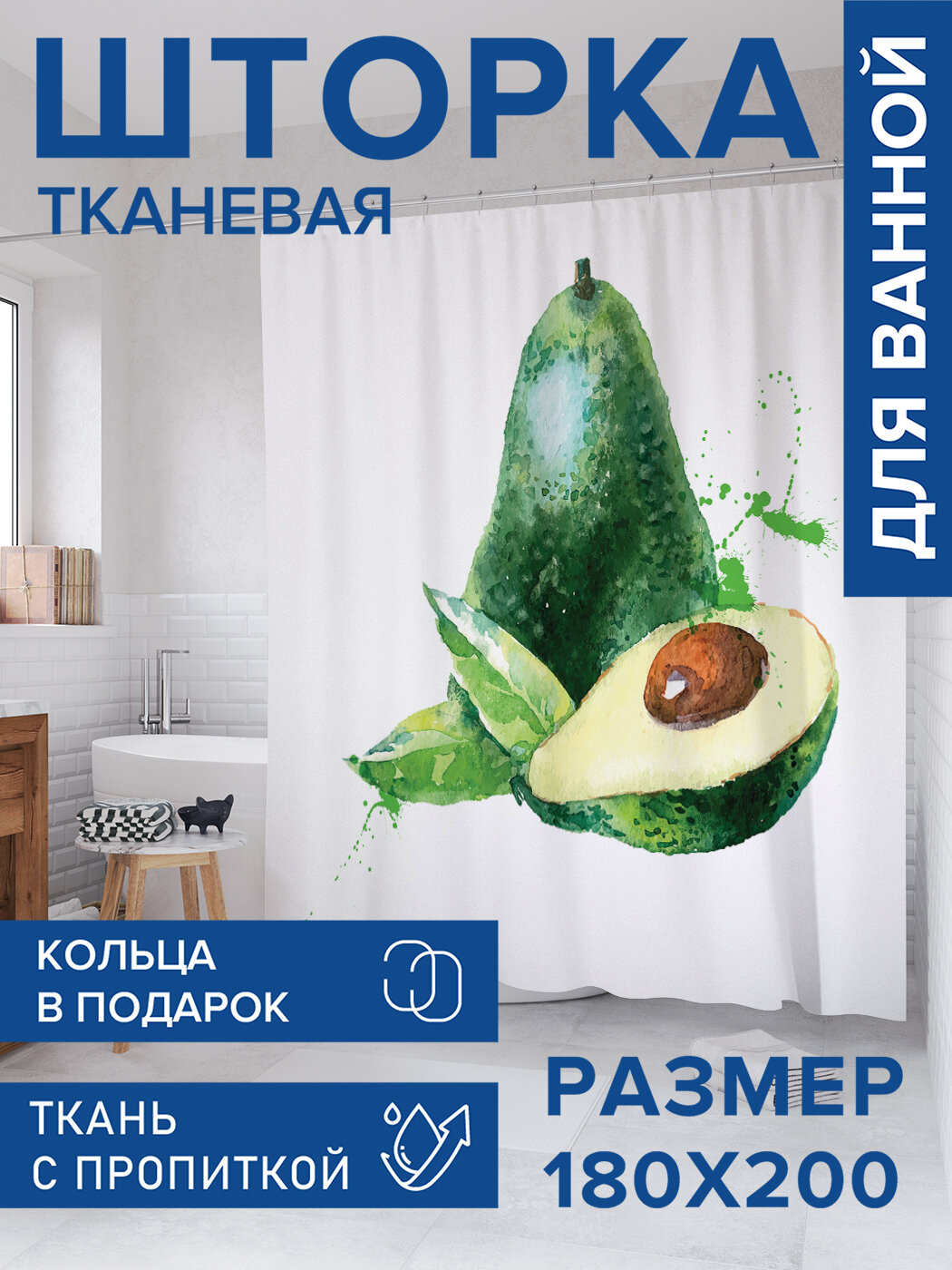 Штора в ванную тканевая с водоотталкивающей пропиткой / занавеска в душевую с рисунком 