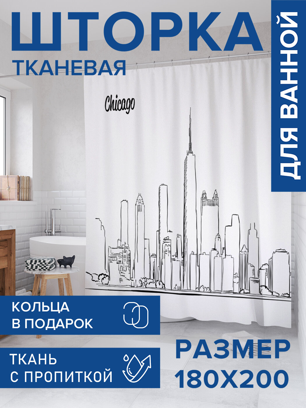 Штора в ванную тканевая с водоотталкивающей пропиткой / занавеска в душевую с рисунком 