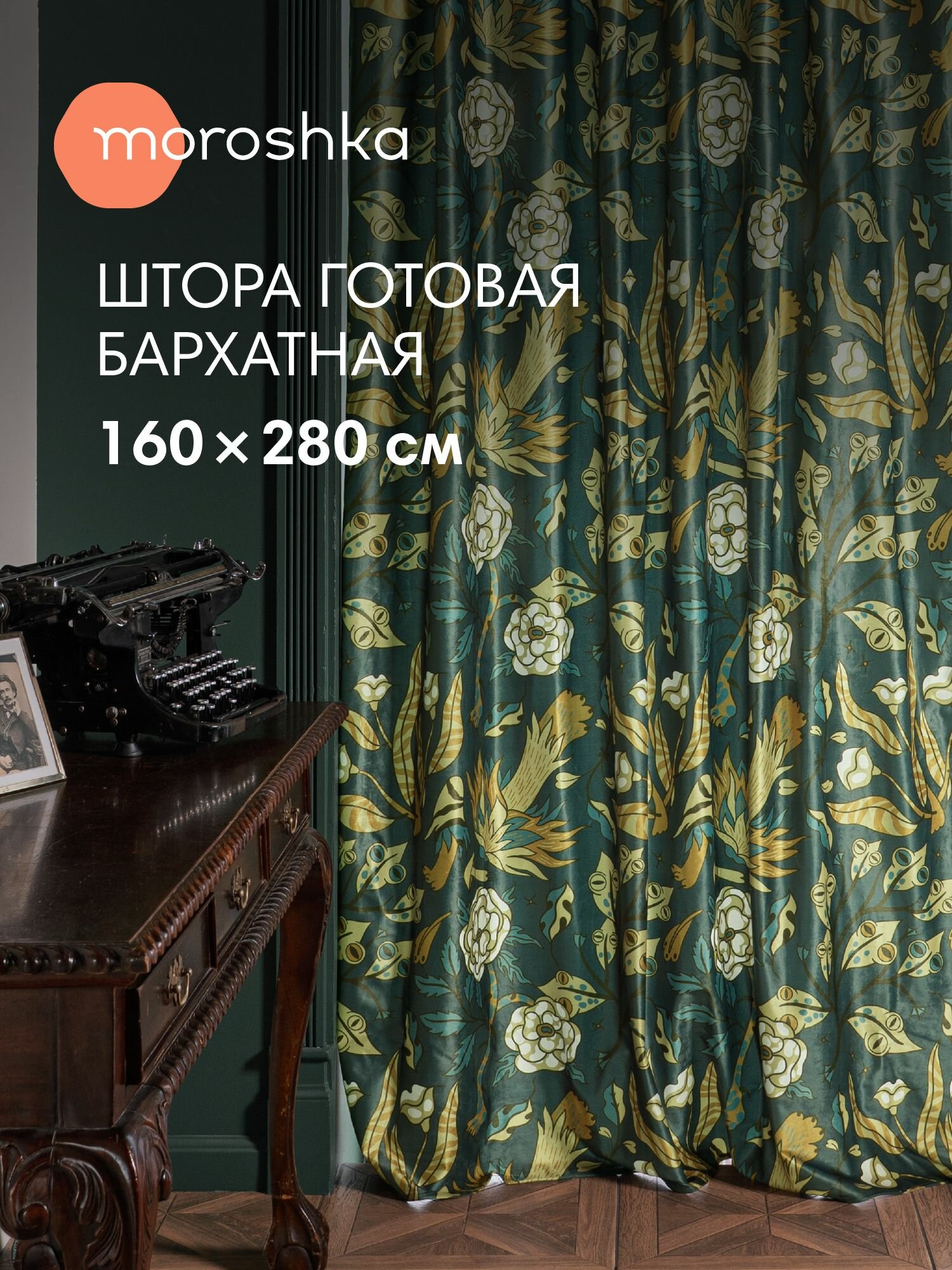 Штора готовая Mistifikatsiya 160х280 см крепление: шторная лента цвет зеленый