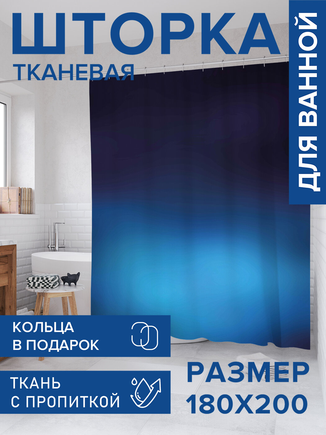 Штора в ванную тканевая с водоотталкивающей пропиткой / занавеска в душевую с рисунком 