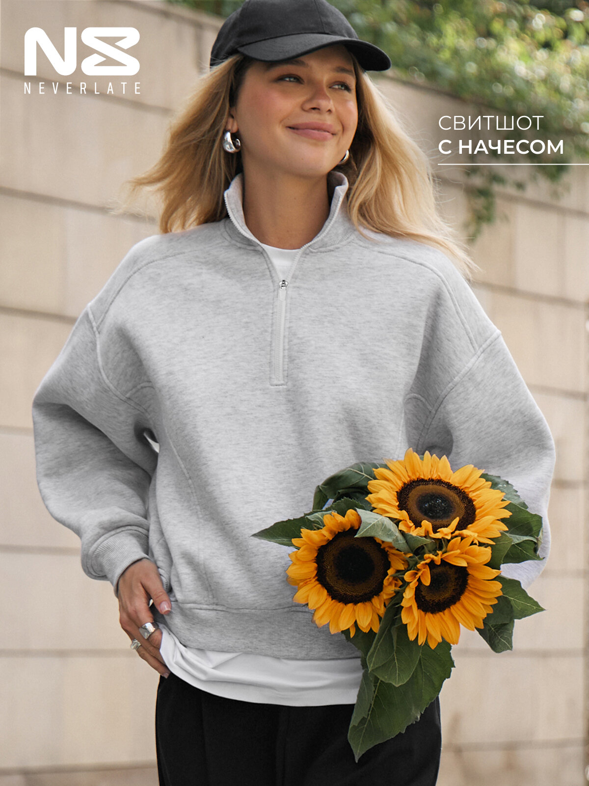 Свитшот NEVERLATE