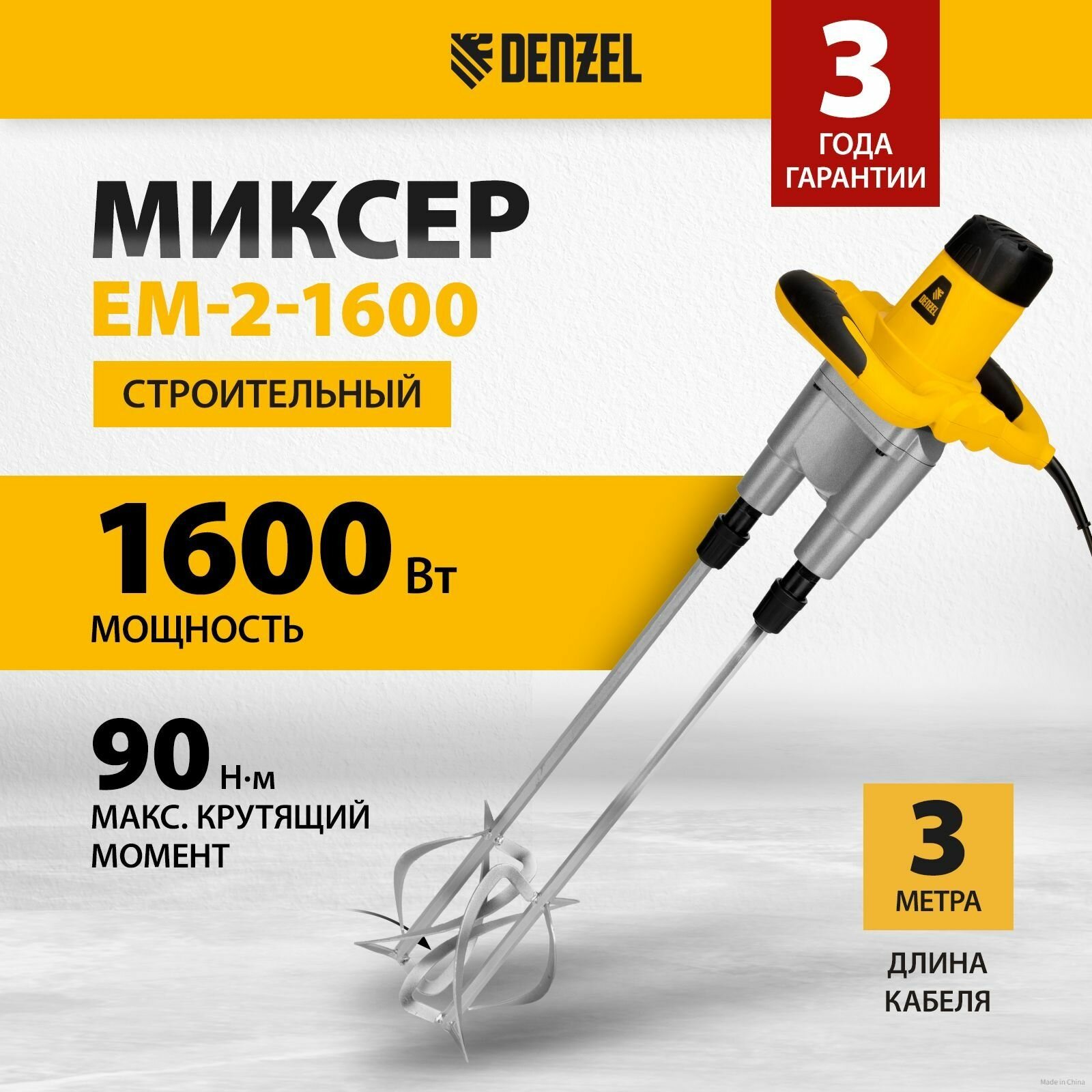 Миксер строительный электрический DENZEL EM-2-1600 1600 Вт мощность и до 680 об/мин частота вращения электронная регулировка и плавный старт фиксатор кнопки пуска и обрезиненные рукоятки 27911