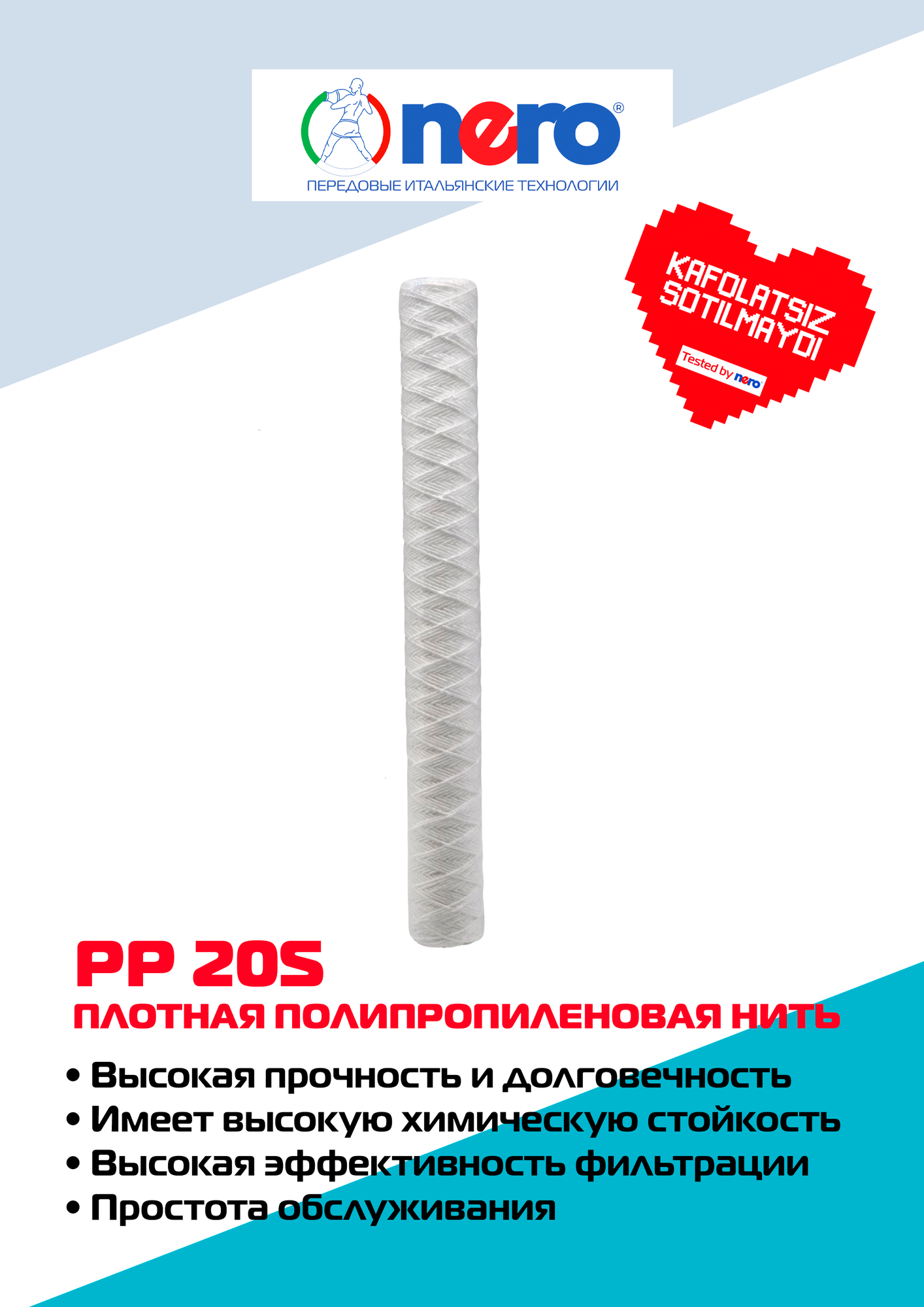 Картридж полипропиленовый NERO PP 20S, плотная нить, высокая фильтрация
