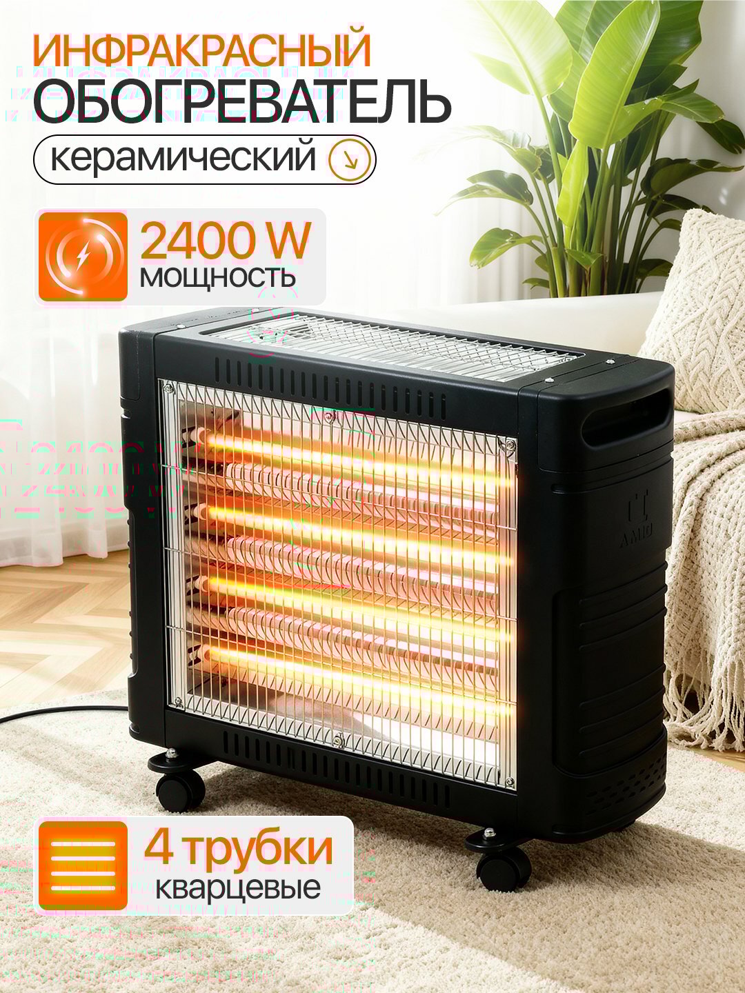 Электрический обогреватель печка GREAT CROWN, мощность 2400 Вт