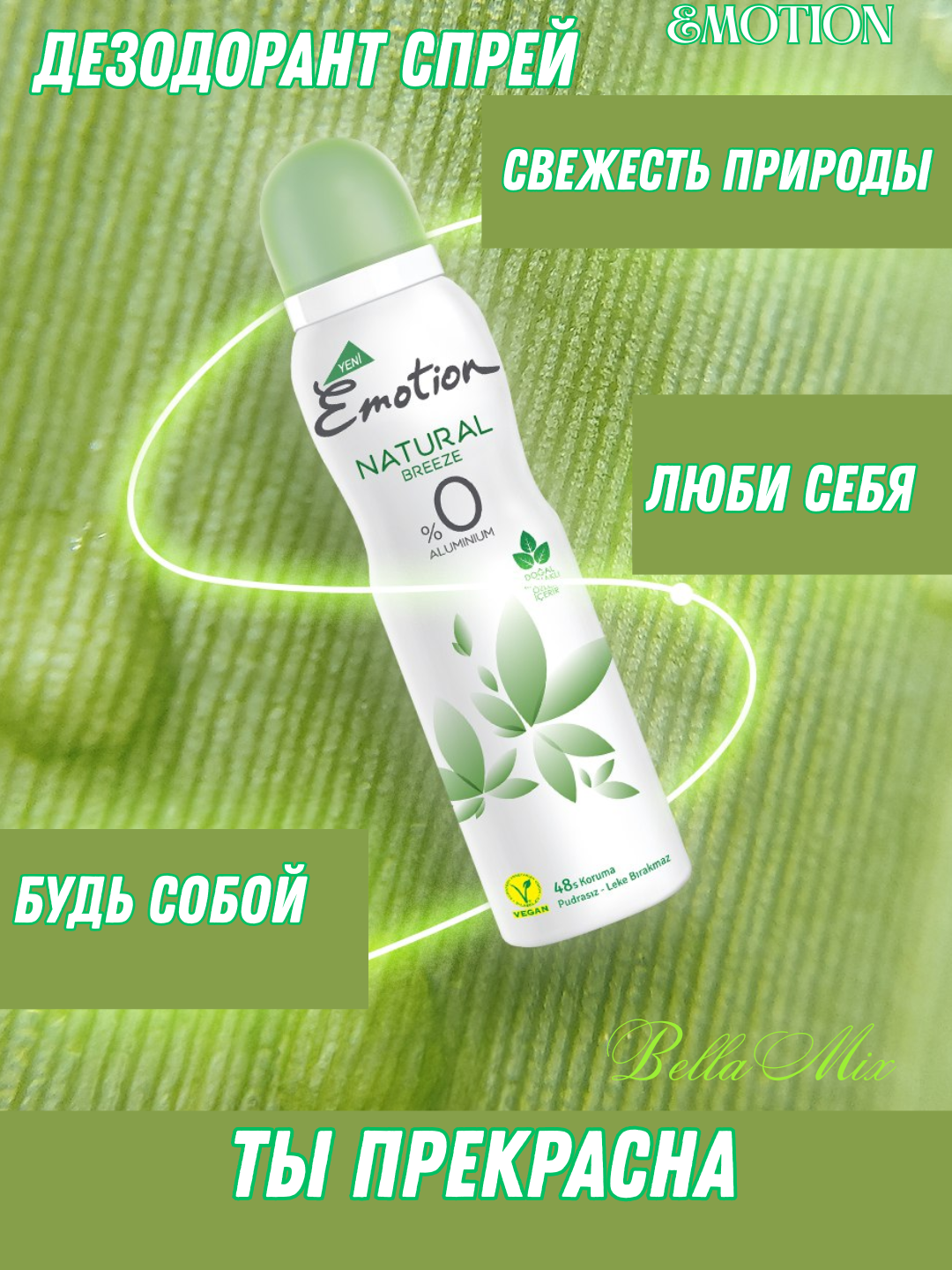 Дезодорант-спрей Evyap Emotion Romance, женский, без парабенов, 150мл — фото 1