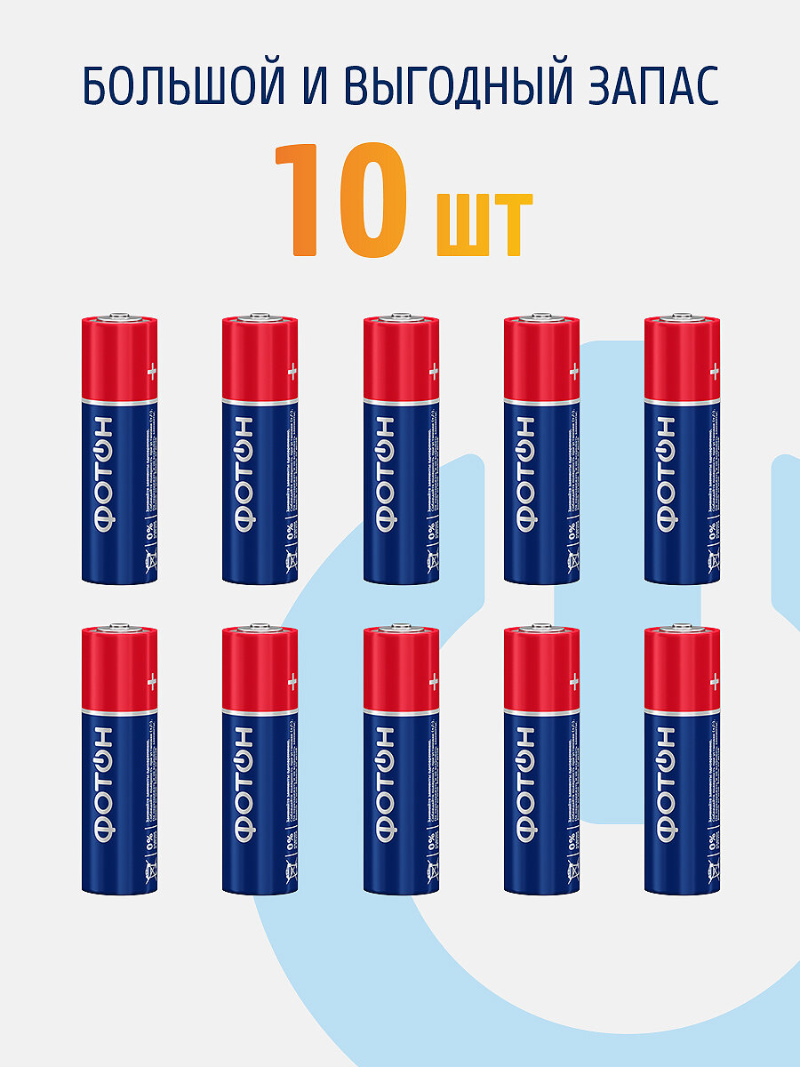 Батарейки пальчиковые АА фотон LR6 10 шт. в блистере — фото 1