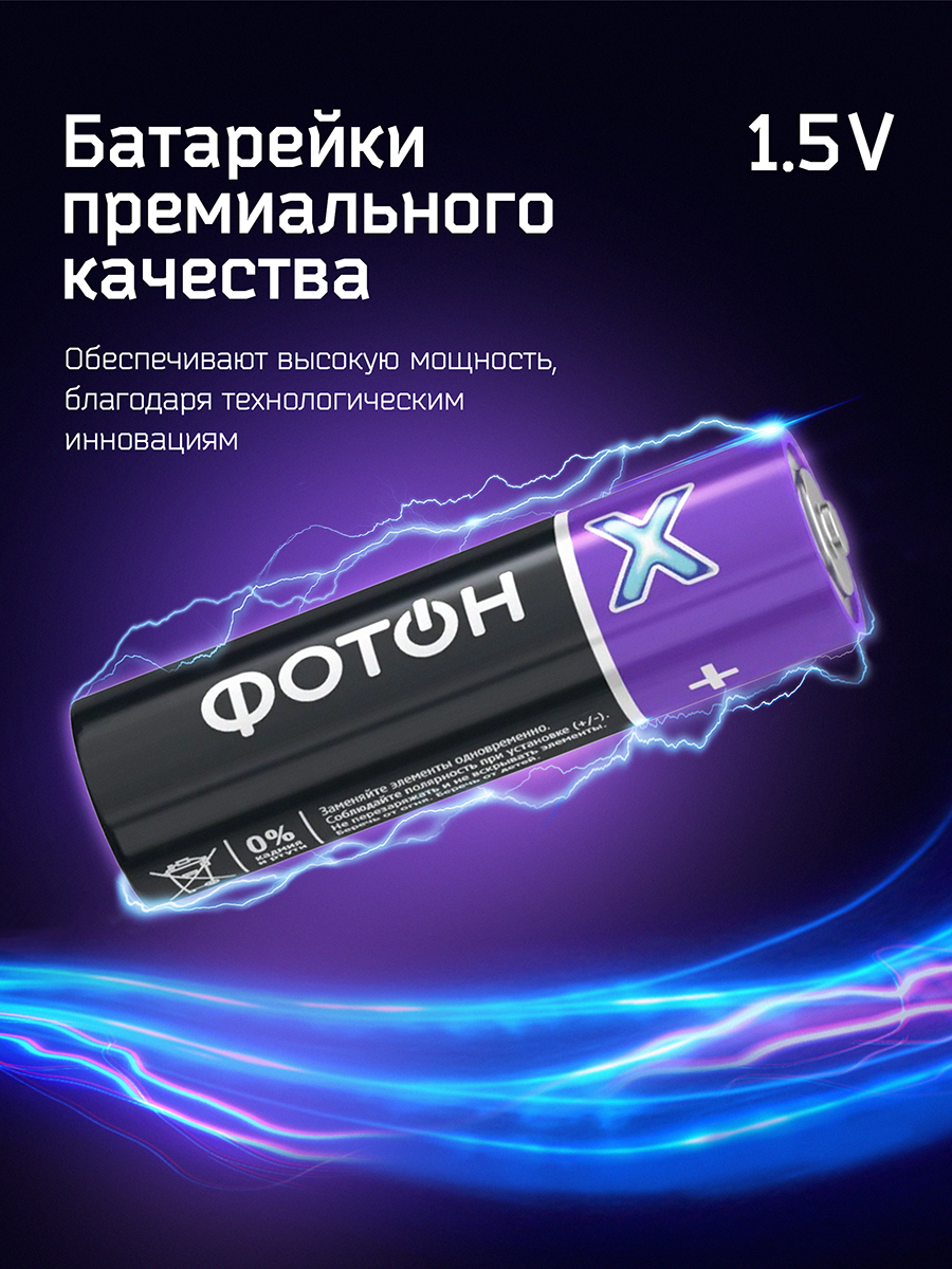 Батарейки фотон Х, пальчиковые, АА / LR6, увеличенная мощность, 20 штук в наборе — фото 1