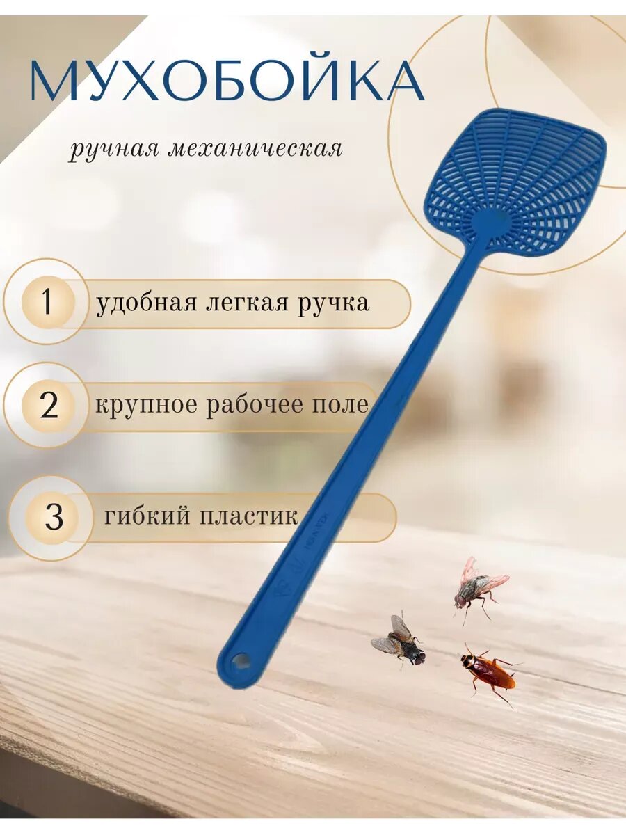 Мухобойка/Хлопушка в ассортименте 1 шт