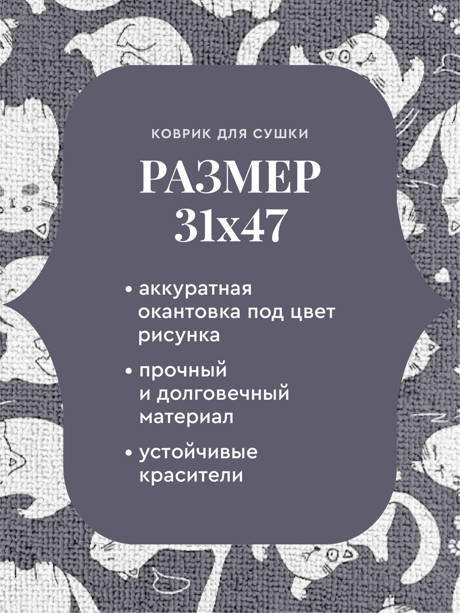 Коврик для сушки посуды впитывающий 31х47 "Mia Cara" серый — фото 1