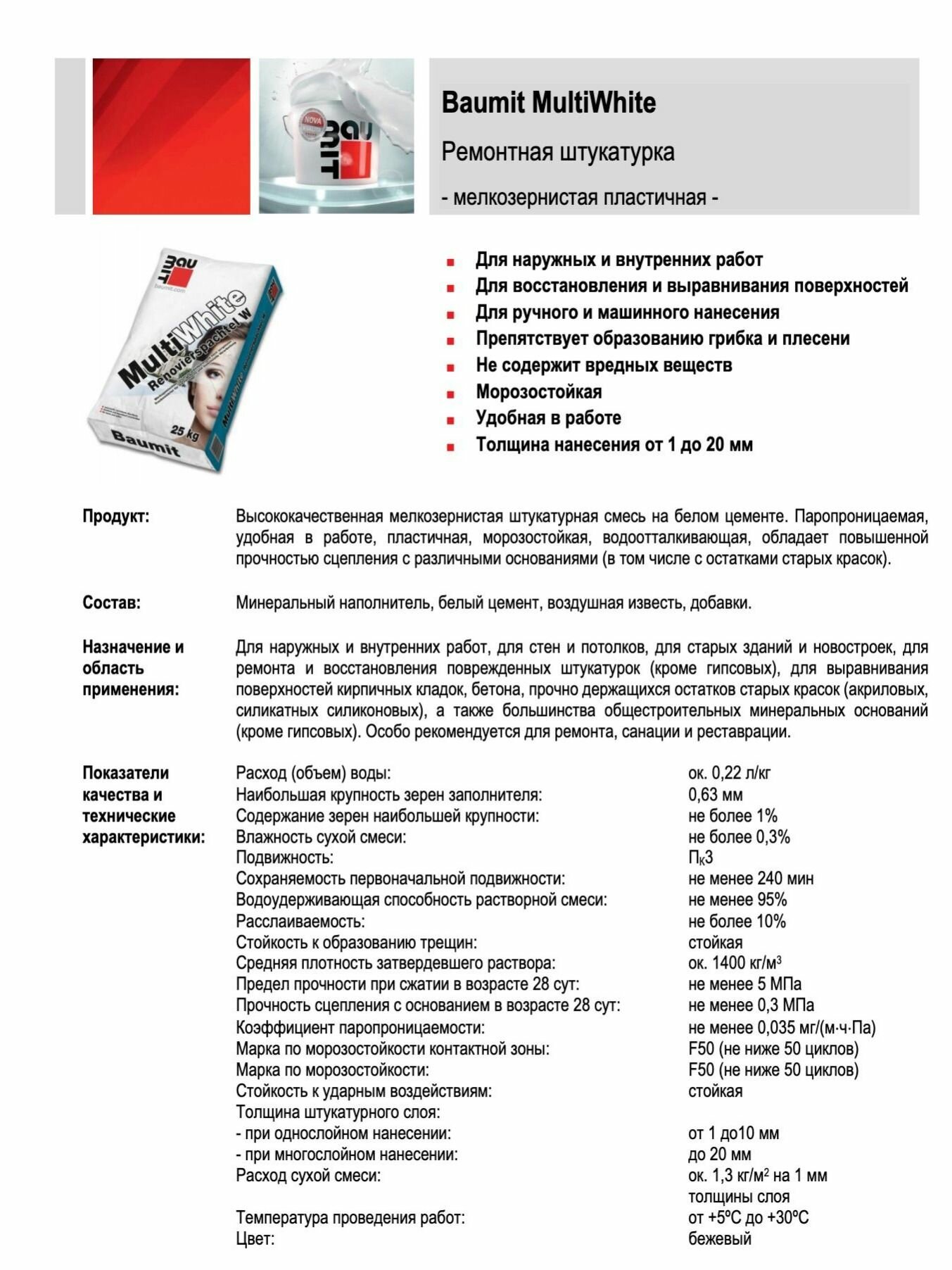 Baumit KlimaWhite - штукатурная смесь на основе цементно-известкового вяжущего, 25 кг — фото 1