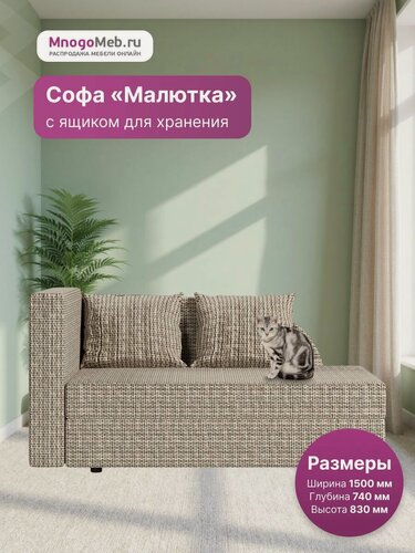 Изображение товара Диван кровать раскладной Малютка/ механизм еврокнижка/ рогожка Корфу бежевая/ подлокотник слева