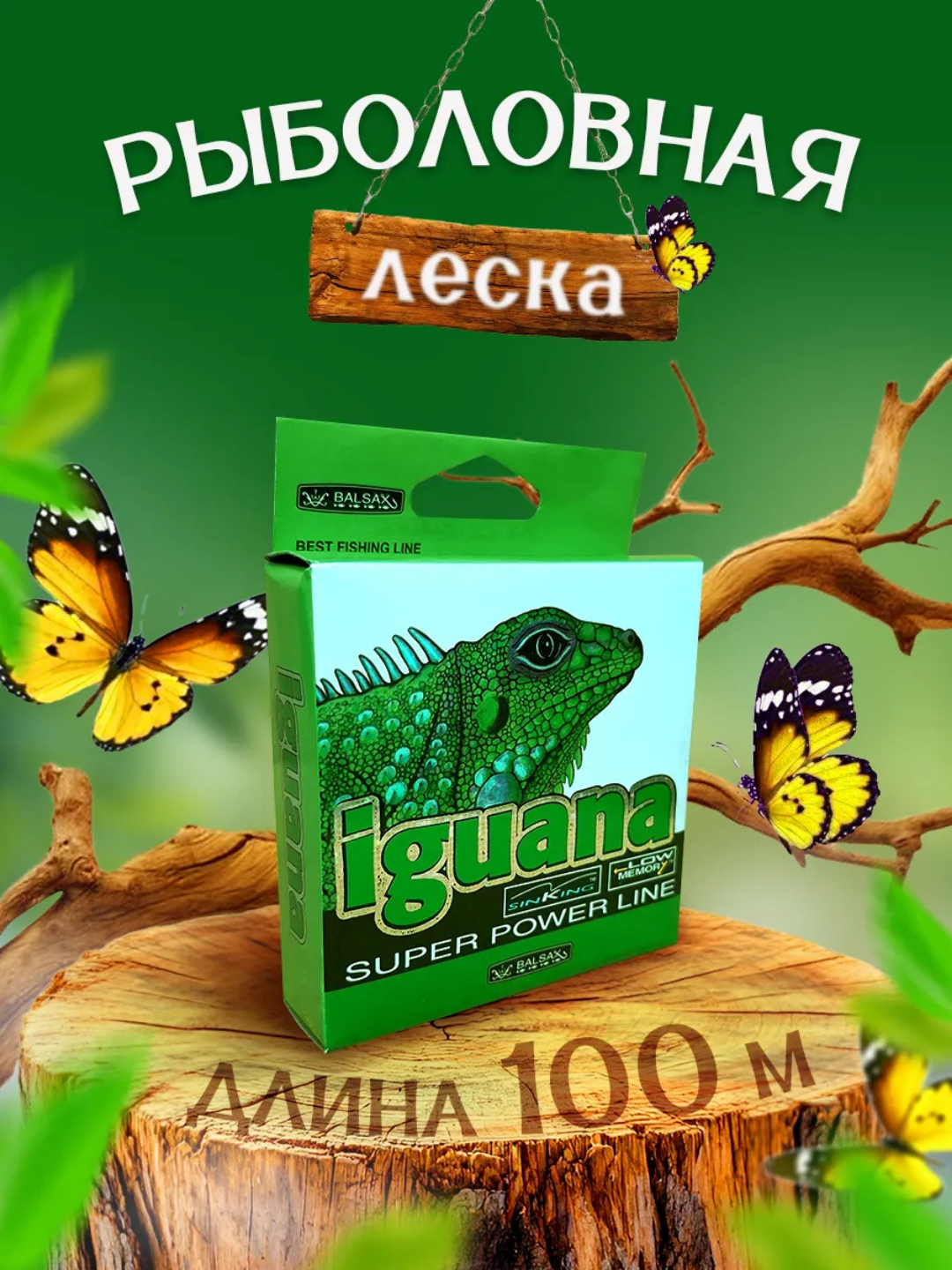 Леска для рыбалки/монофильная леска/леска рыболовная Iguana 100 метров