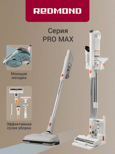 Изображение товара Пылесос вертикальный беспроводной редмонд VH1318 PRO MAX, влажная, сухая уборка, множество насадок, напольная стойка