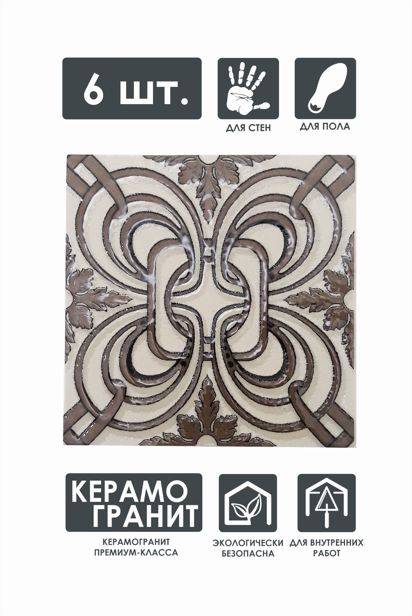 Напольная вставка керамическая 6 шт, 8х8 см, "Лиен" ВК 206-Л, "Роскошная мозаика"