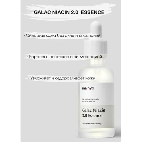 Усиленная эссенция против высыпаний и постакне Manyo Galac Niacin 2.0 Essence (30 ml) Маньо