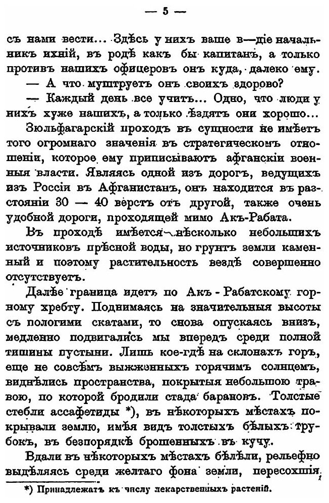 Книга На Границах Средней Азии, книга 2, Русско-Афганская Граница - фото №6
