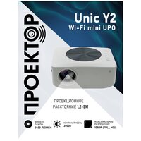 Проектор мультимедийный Unic Y2 Wi-Fi mini UPG / Портативный светодиодный видеопроектор HD 720 / Домашний кинопроектор для фильмов и дома