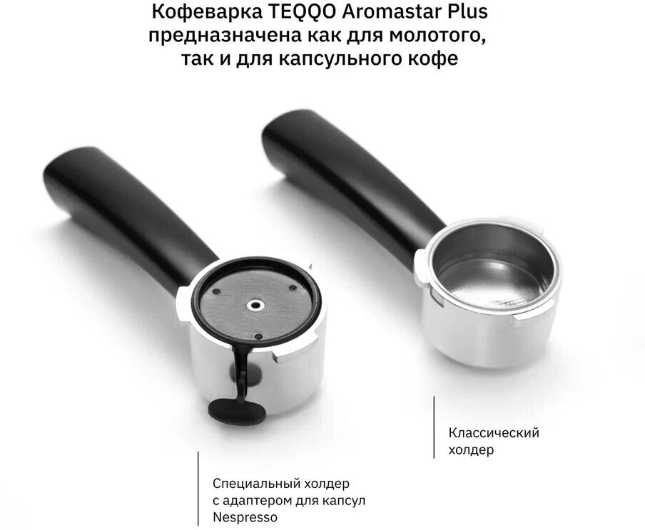 Рожковая кофеварка с автокапучинатором Teqqo Aromastar Plus - фотография № 3