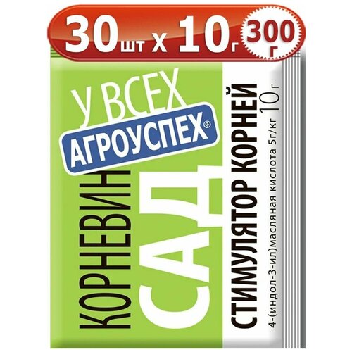 300г Стимулятор корнеобразования Корневин 10г х 30шт Агроуспех