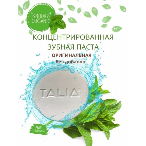 Зубная паста TALIA 