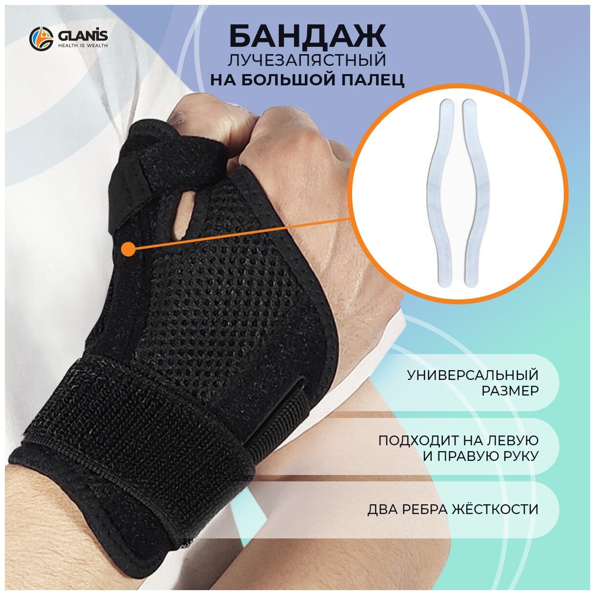 Бандаж Ортез Суппорт лучезапястный на большой палец Glanis Thumb BraceL, чёрный, размер универсальный