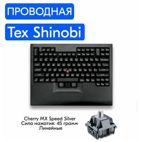 Игровая механическая клавиатура Tex Shinobi переключатели Cherry MX Speed Silver, английская раскладка