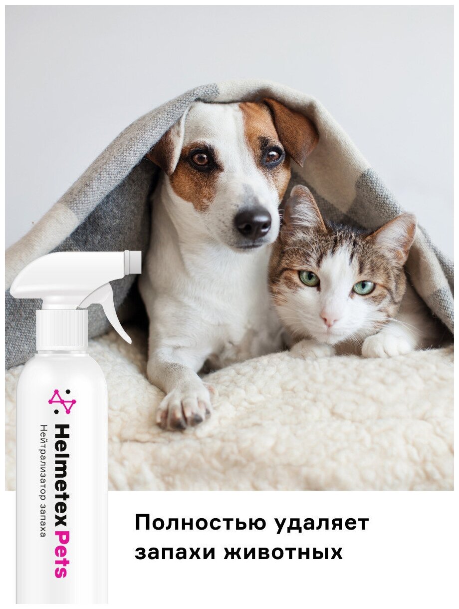 Нейтрализатор запаха домашних животных Helmetex Pets с ароматом цитруса 400 мл . - фотография № 6