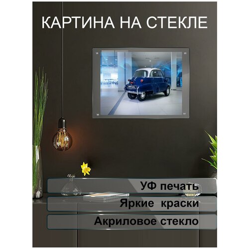 Интерьерная картина на стену Авто 