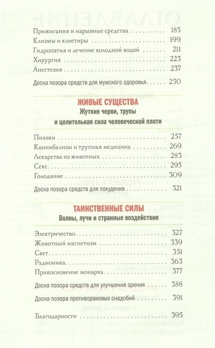 История шарлатанства (Канг Лидия (соавтор), Педерсен Нэйт, Кащеев Алексей (переводчик)) - фото №4