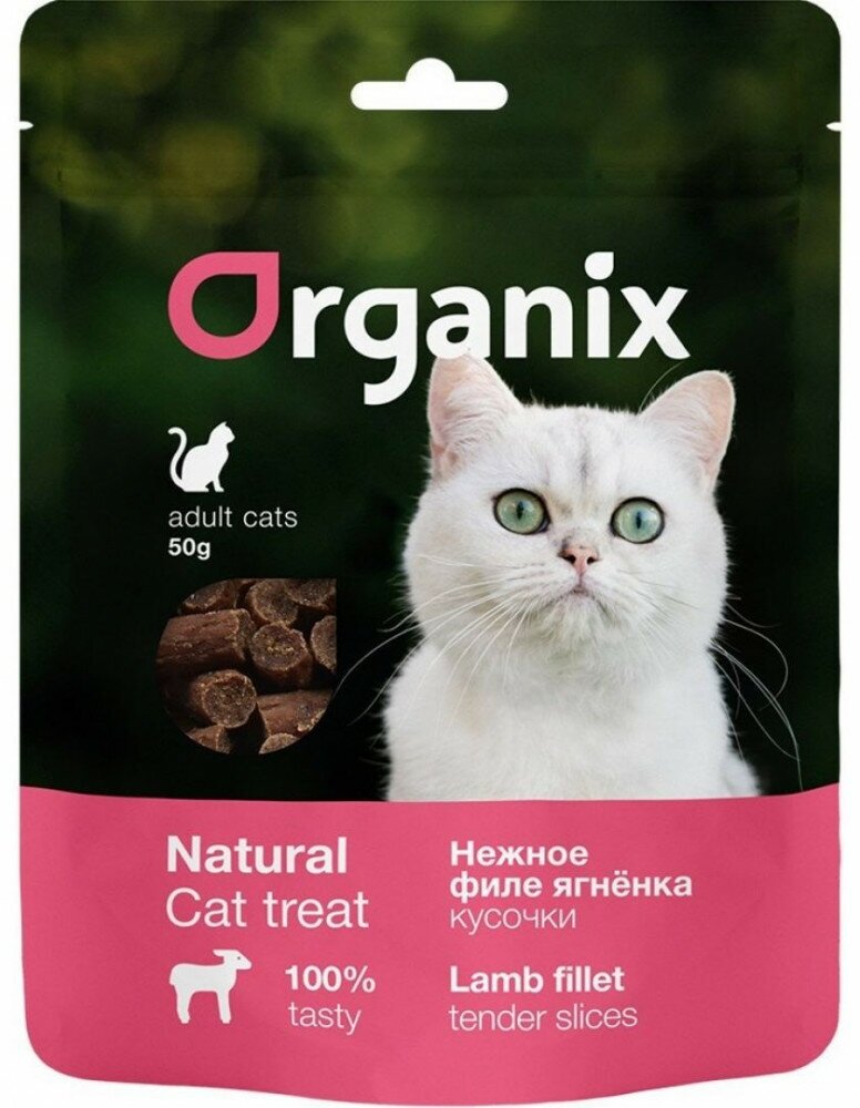 Лакомство Organix для кошек нежные кусочки из филе ягненка 50 г