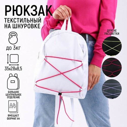 NAZAMOK KIDS Рюкзак текстильный со шнуровкой, цвет белый