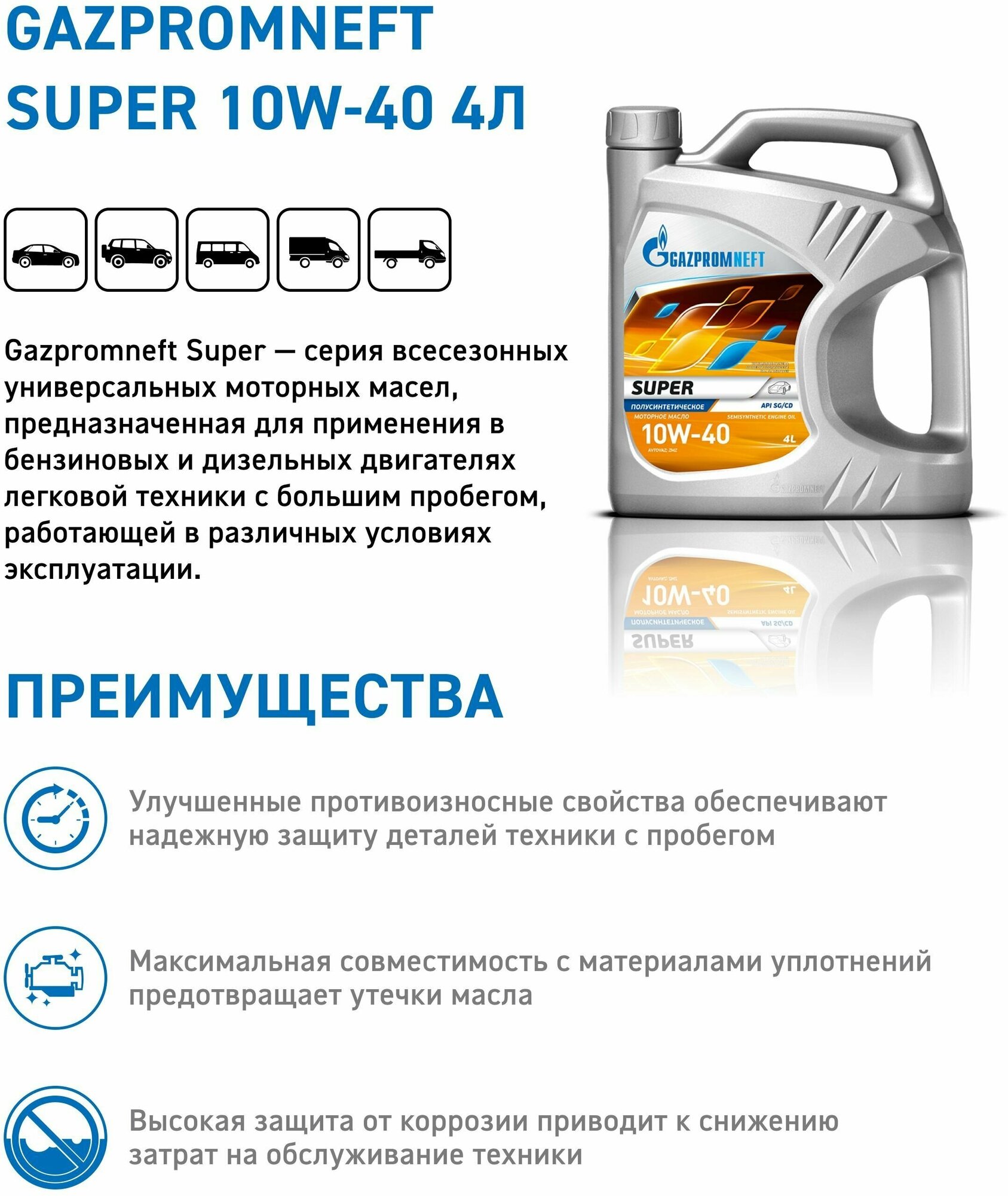 Моторное масло Gazpromneft Газпромнефть Super 10W-40 полусинтетическое 4 л, 2389901318