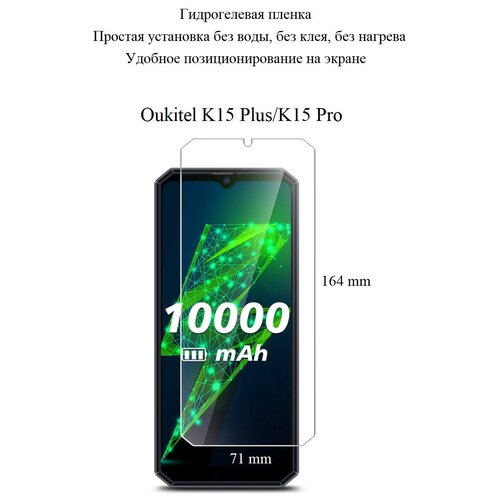 Матовая гидрогелевая пленка hoco. на экран смартфона Oukitel K15 Plus/K15 Pro